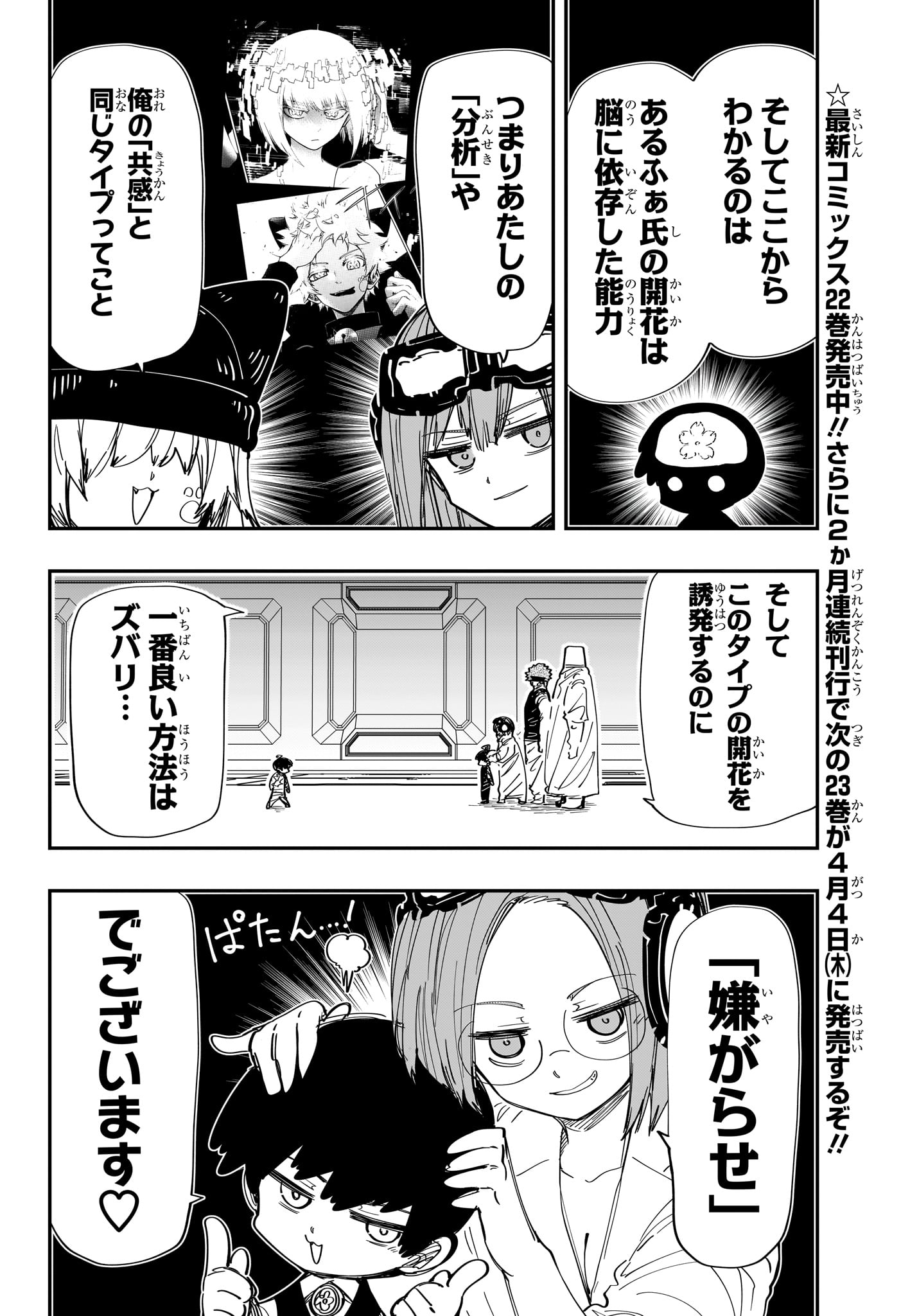 夜桜さんちの大作戦 第218話 - Page 6