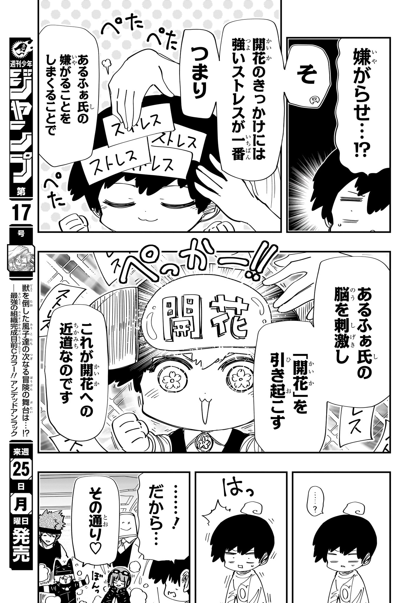 夜桜さんちの大作戦 第218話 - Page 7