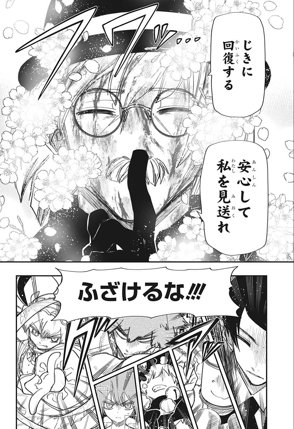 夜桜さんちの大作戦 第129話 - Page 18