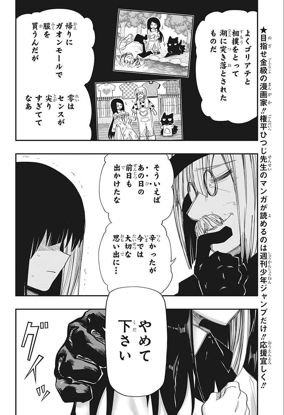 夜桜さんちの大作戦 第129話 - Page 4