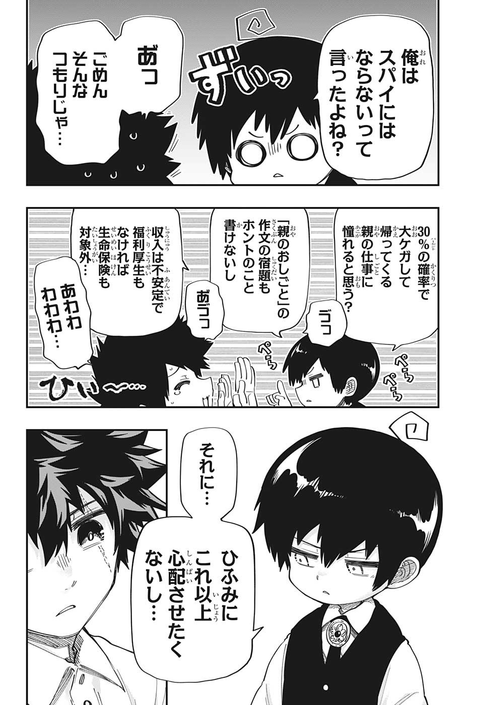 夜桜さんちの大作戦 第171話 - Page 12