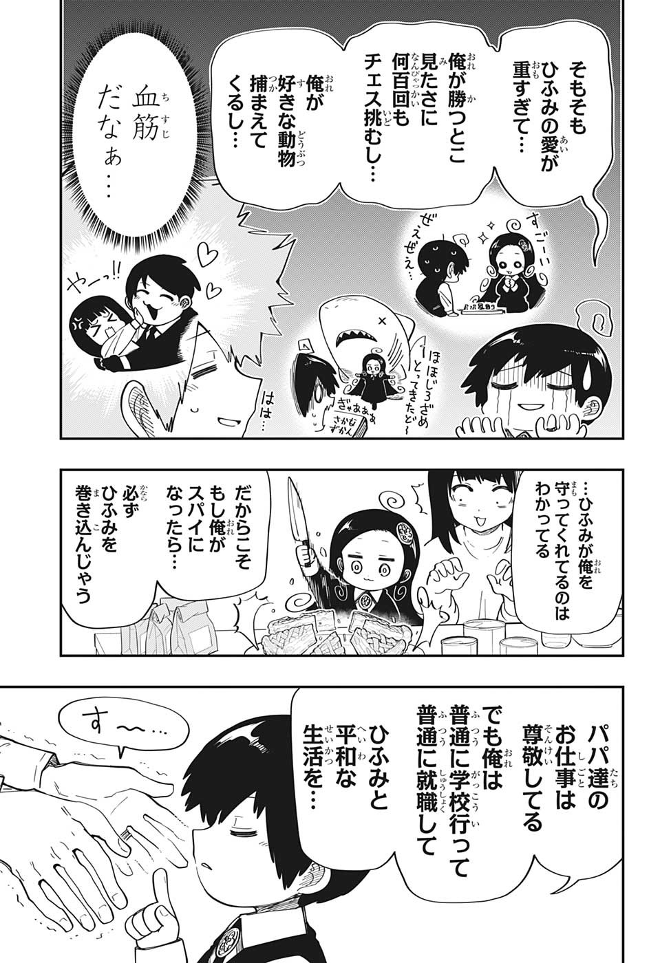 夜桜さんちの大作戦 第171話 - Page 13