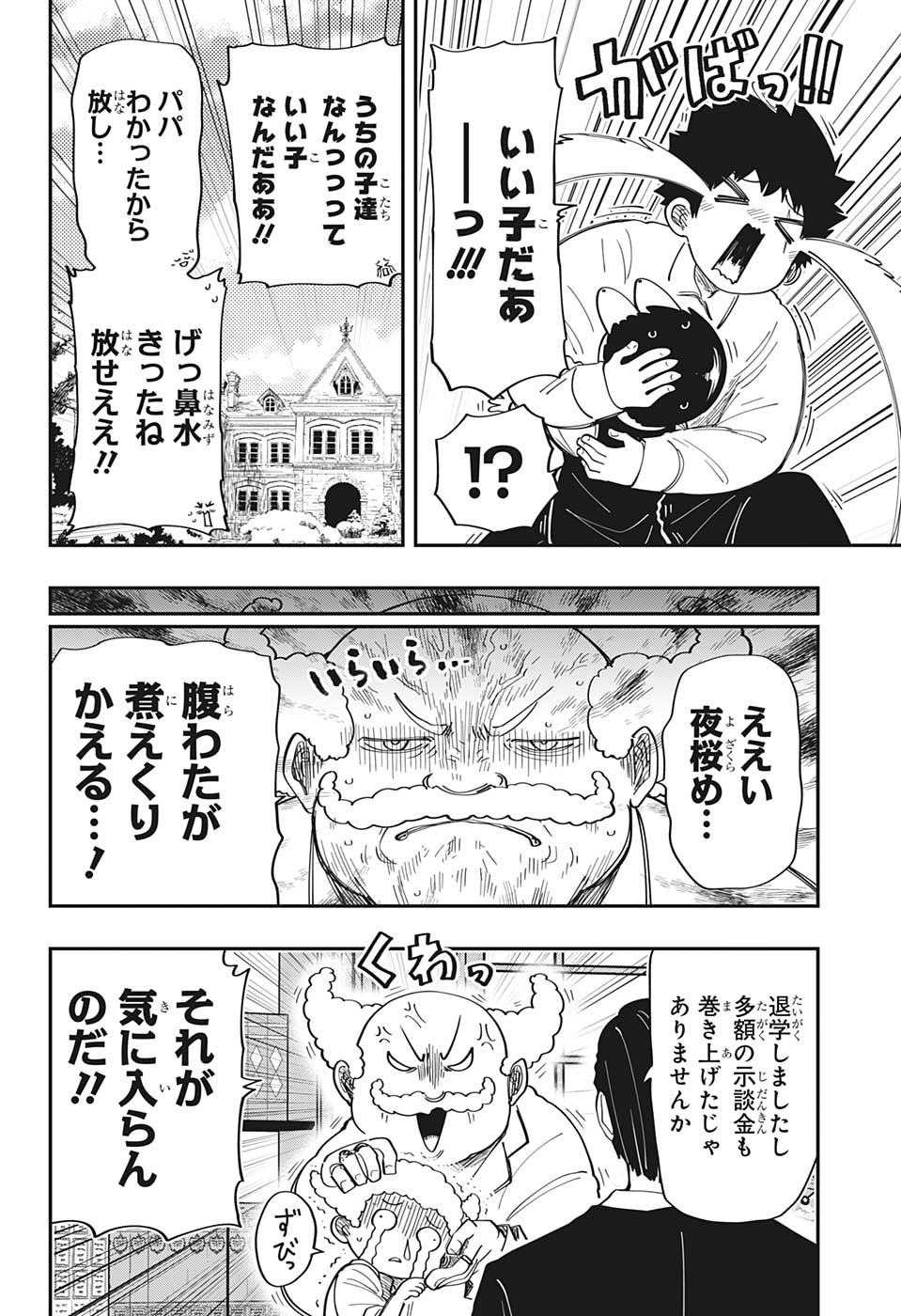 夜桜さんちの大作戦 第171話 - Page 14