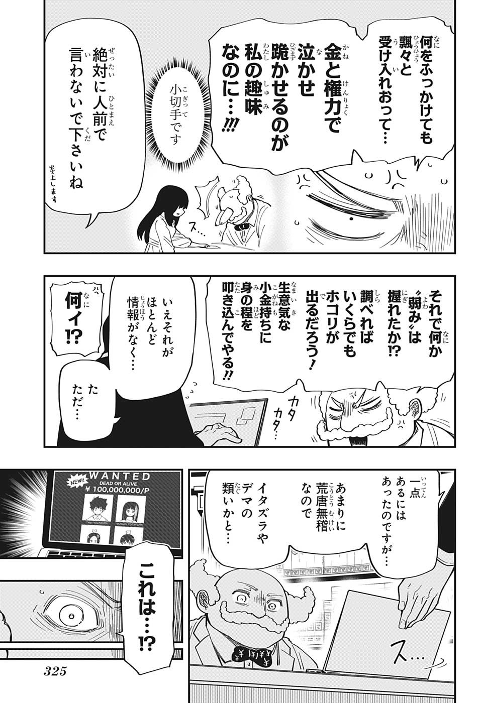 夜桜さんちの大作戦 第171話 - Page 15