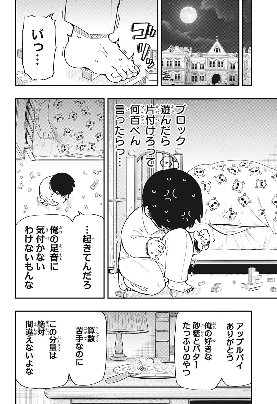夜桜さんちの大作戦 第171話 - Page 16