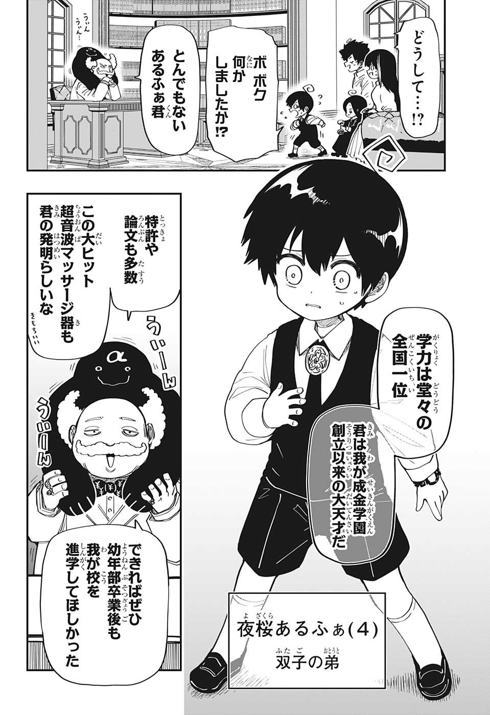 夜桜さんちの大作戦 第171話 - Page 2