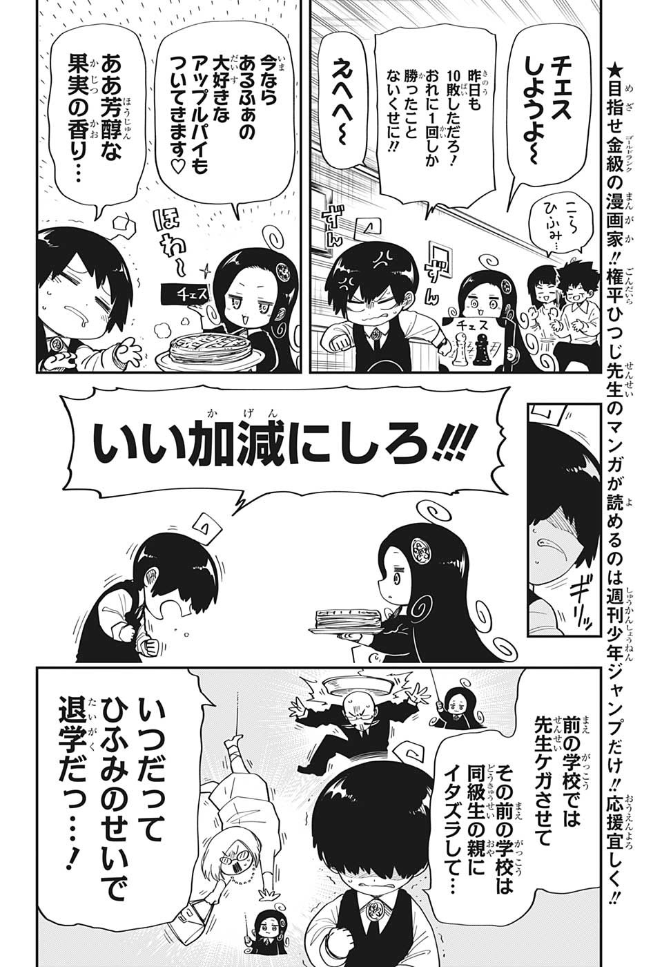 夜桜さんちの大作戦 第171話 - Page 6