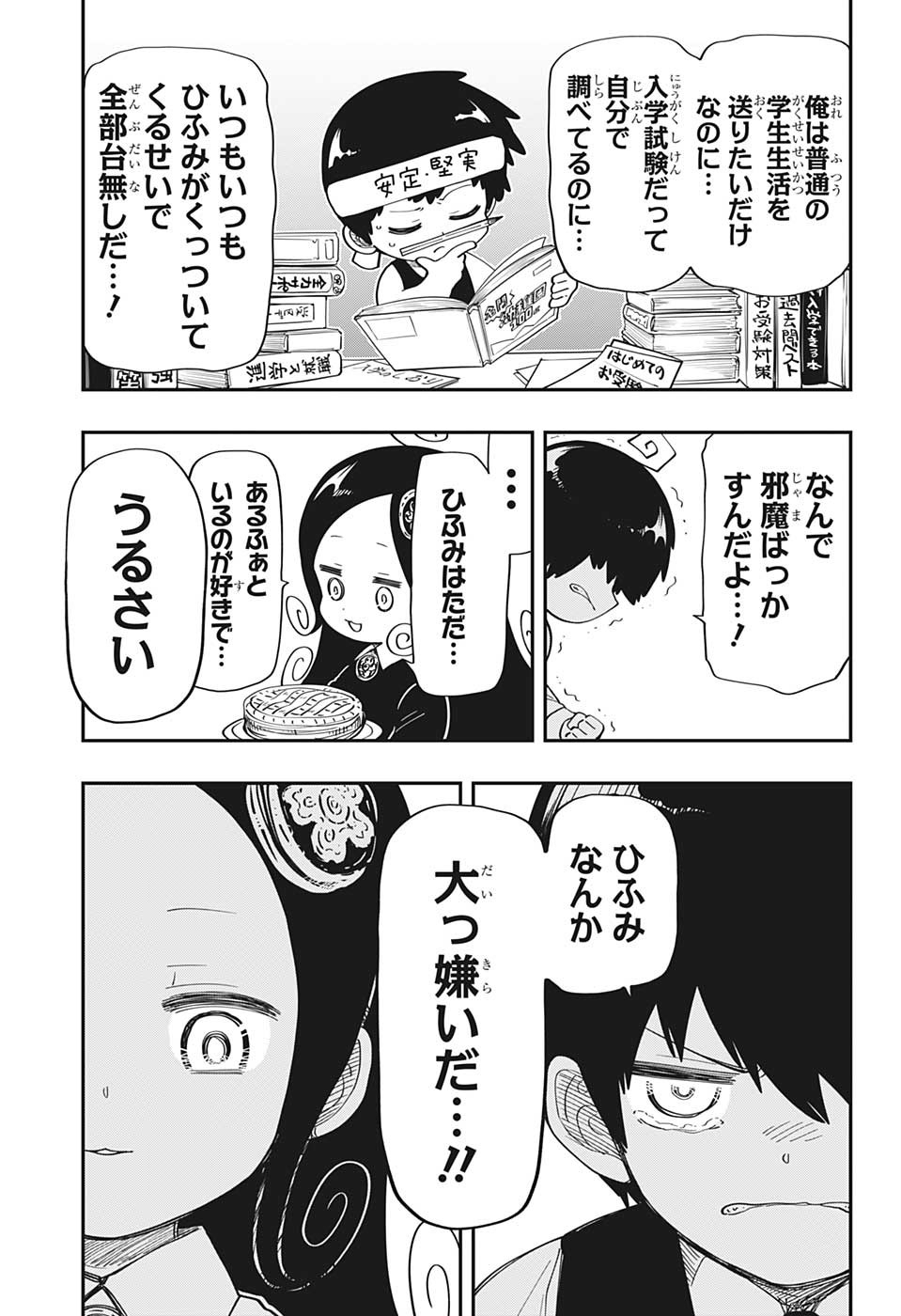 夜桜さんちの大作戦 第171話 - Page 7