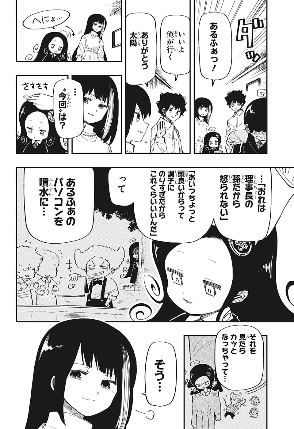 夜桜さんちの大作戦 第171話 - Page 8