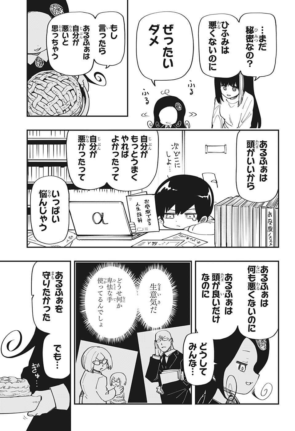 夜桜さんちの大作戦 第171話 - Page 9