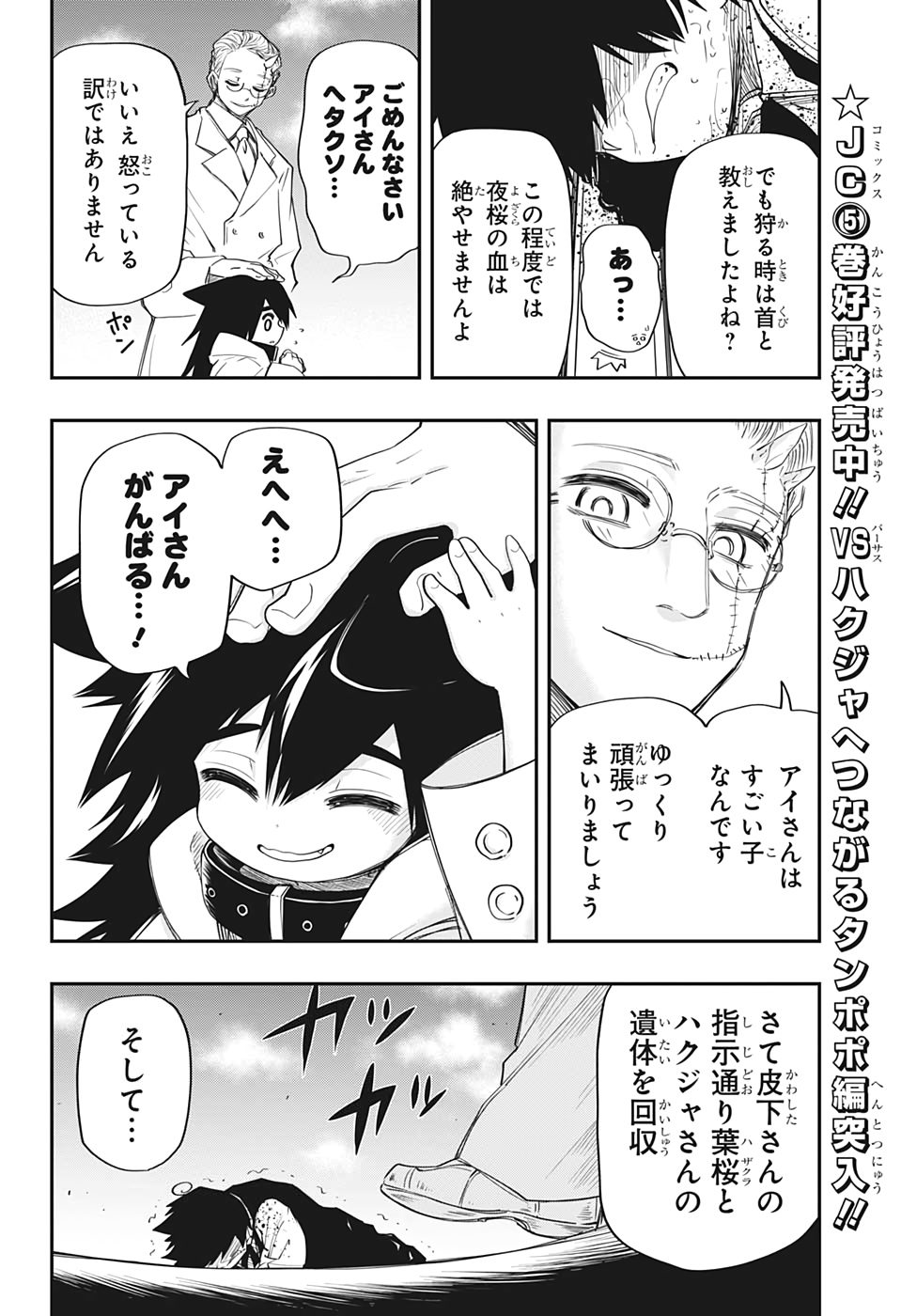 夜桜さんちの大作戦 第59話 - Page 12