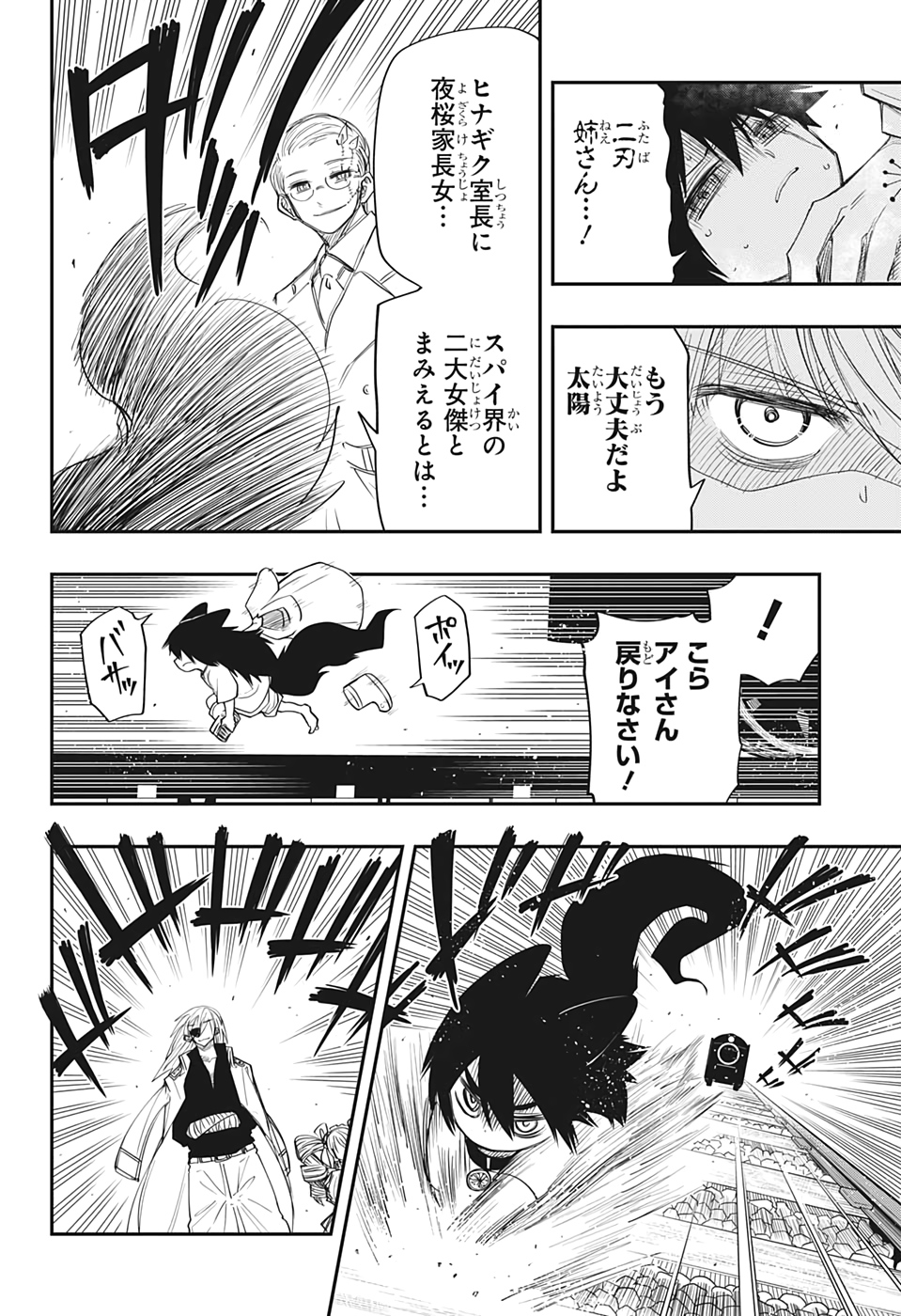 夜桜さんちの大作戦 第59話 - Page 16