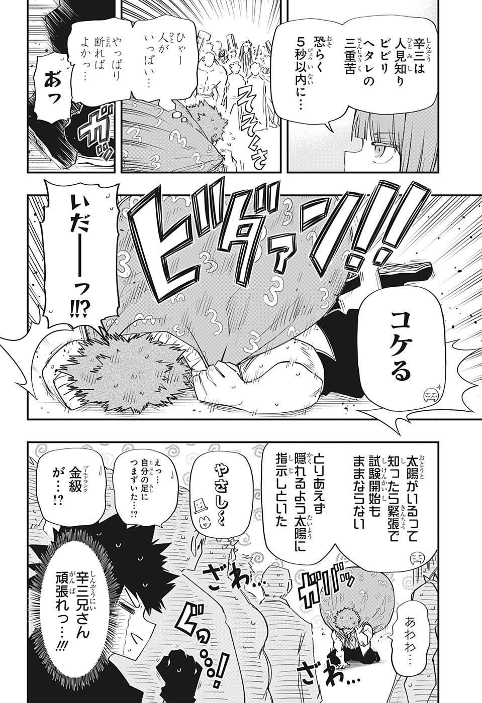 夜桜さんちの大作戦 第90話 - Page 10