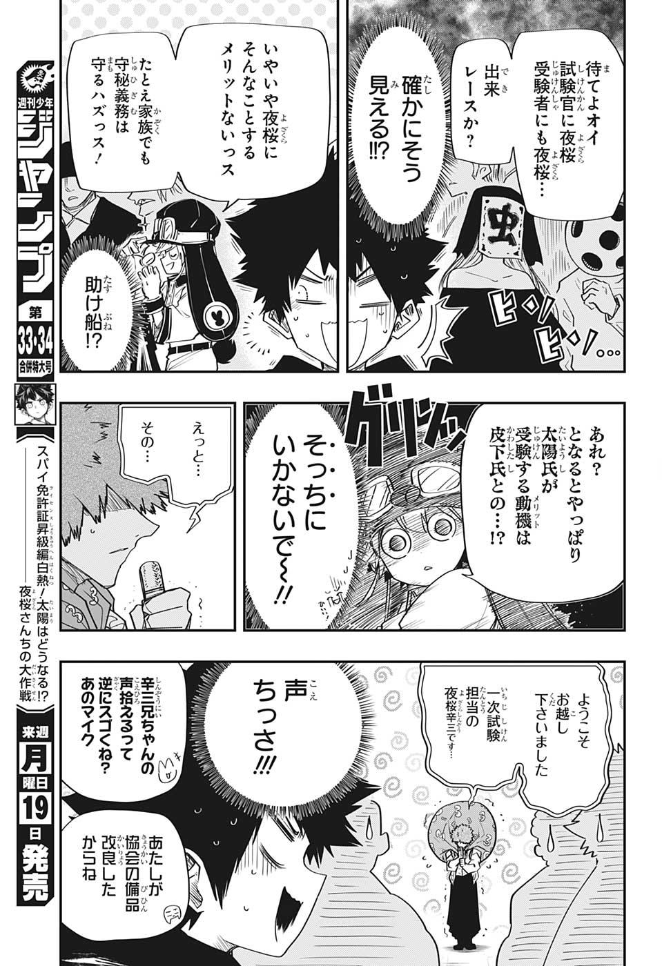夜桜さんちの大作戦 第90話 - Page 11