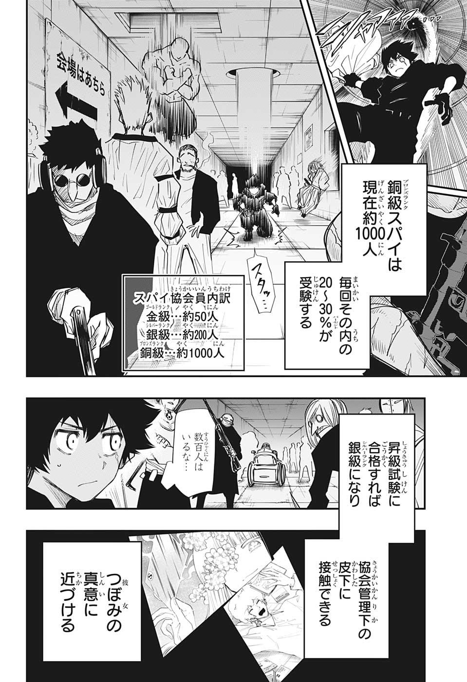 夜桜さんちの大作戦 第90話 - Page 2