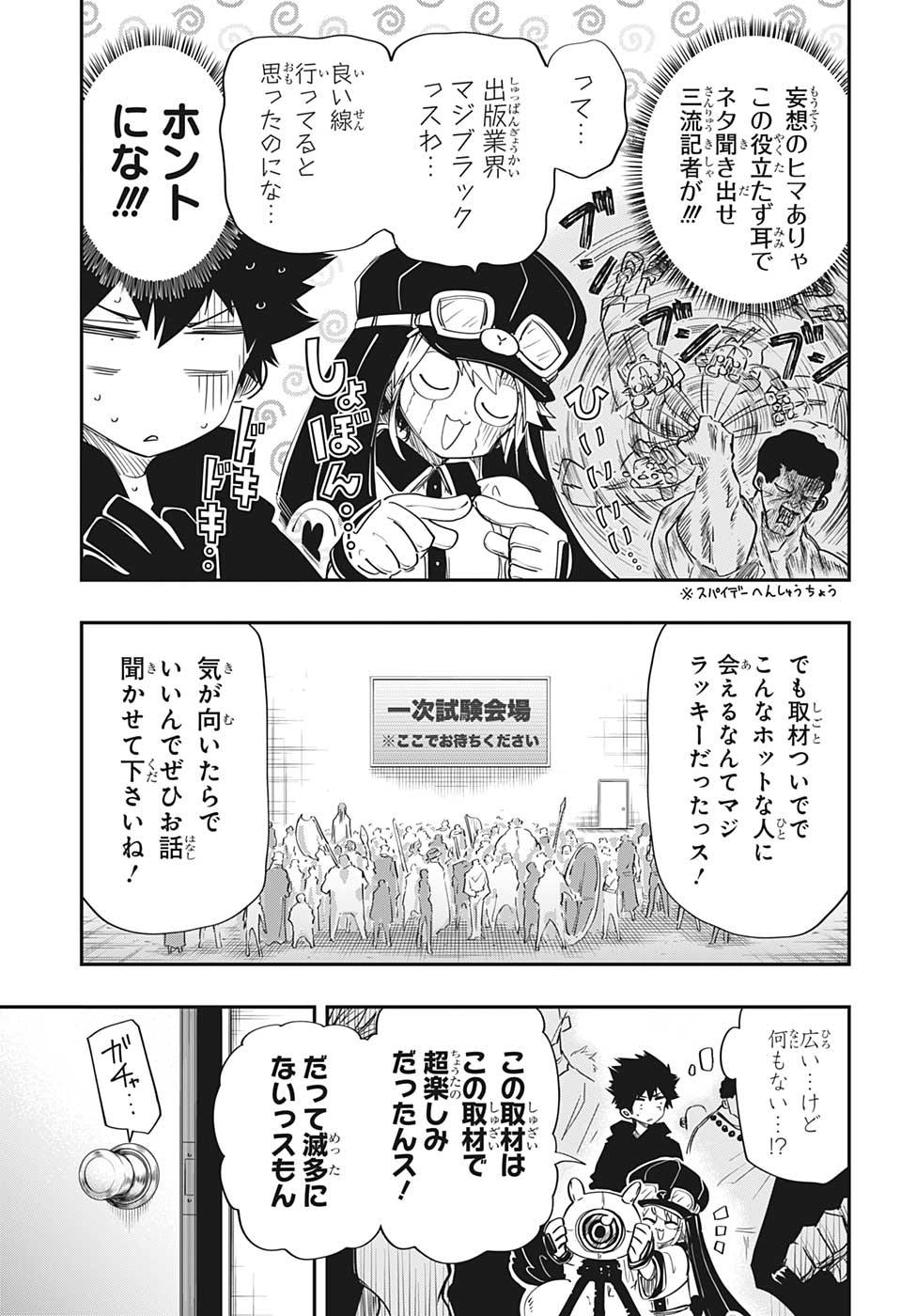 夜桜さんちの大作戦 第90話 - Page 7