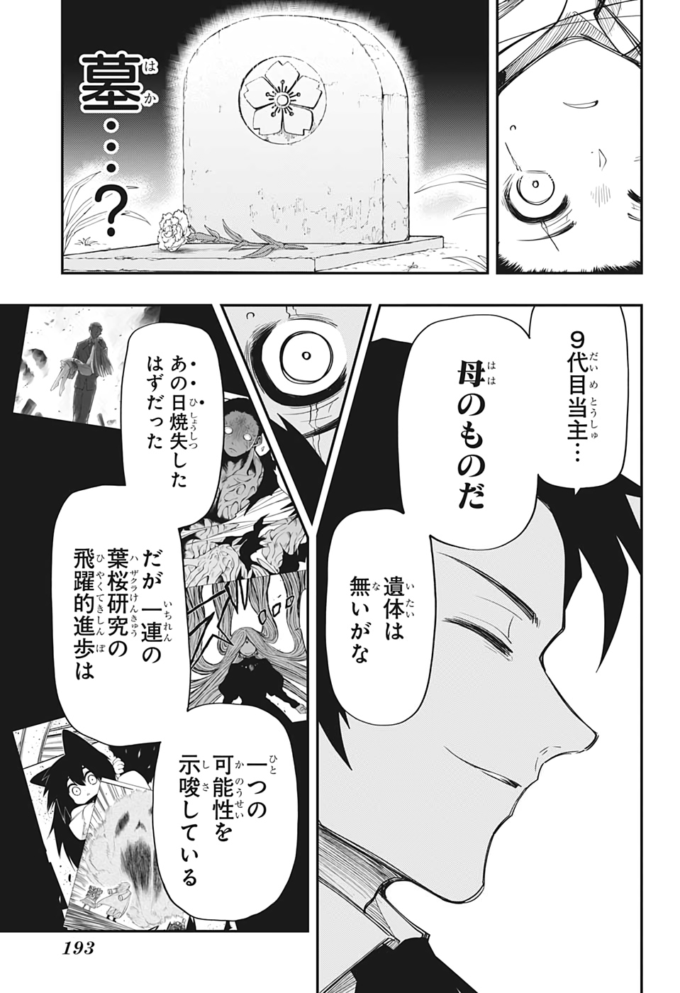 夜桜さんちの大作戦 第66話 - Page 11