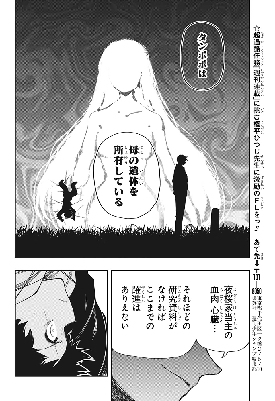 夜桜さんちの大作戦 第66話 - Page 12