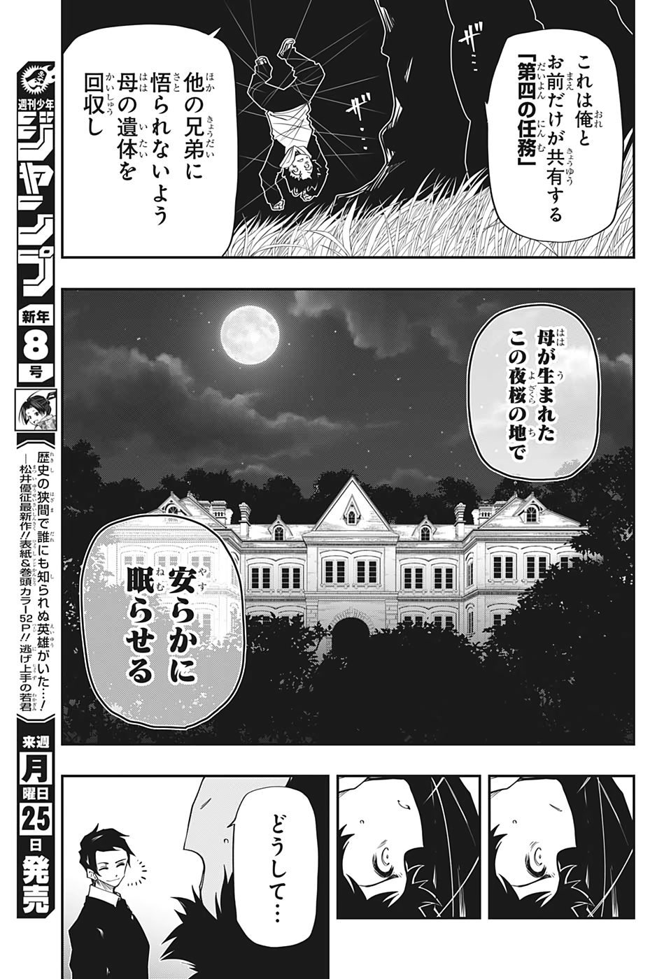 夜桜さんちの大作戦 第66話 - Page 13