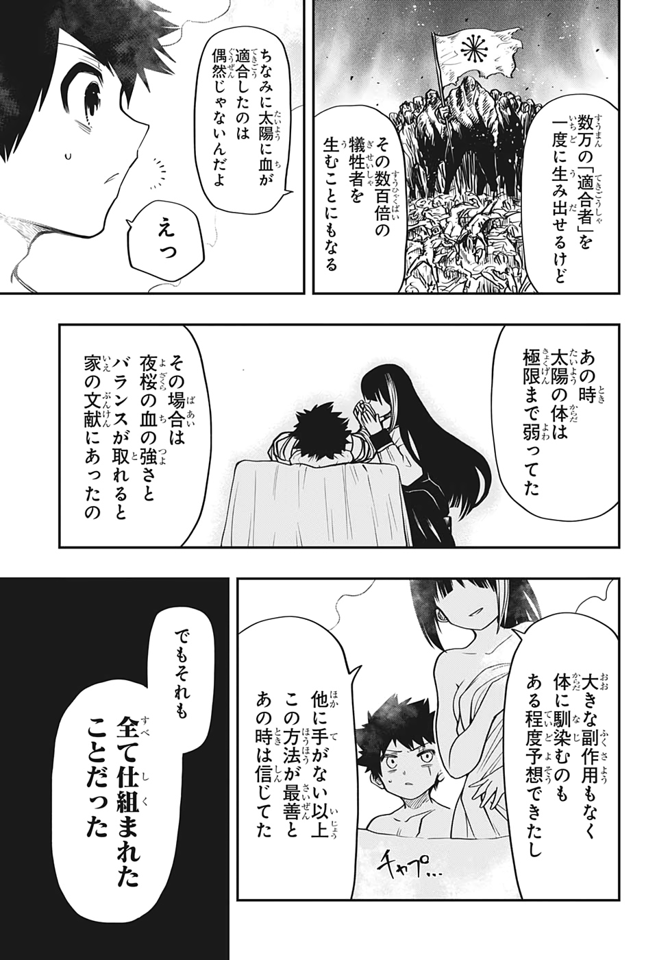夜桜さんちの大作戦 第53話 - Page 9