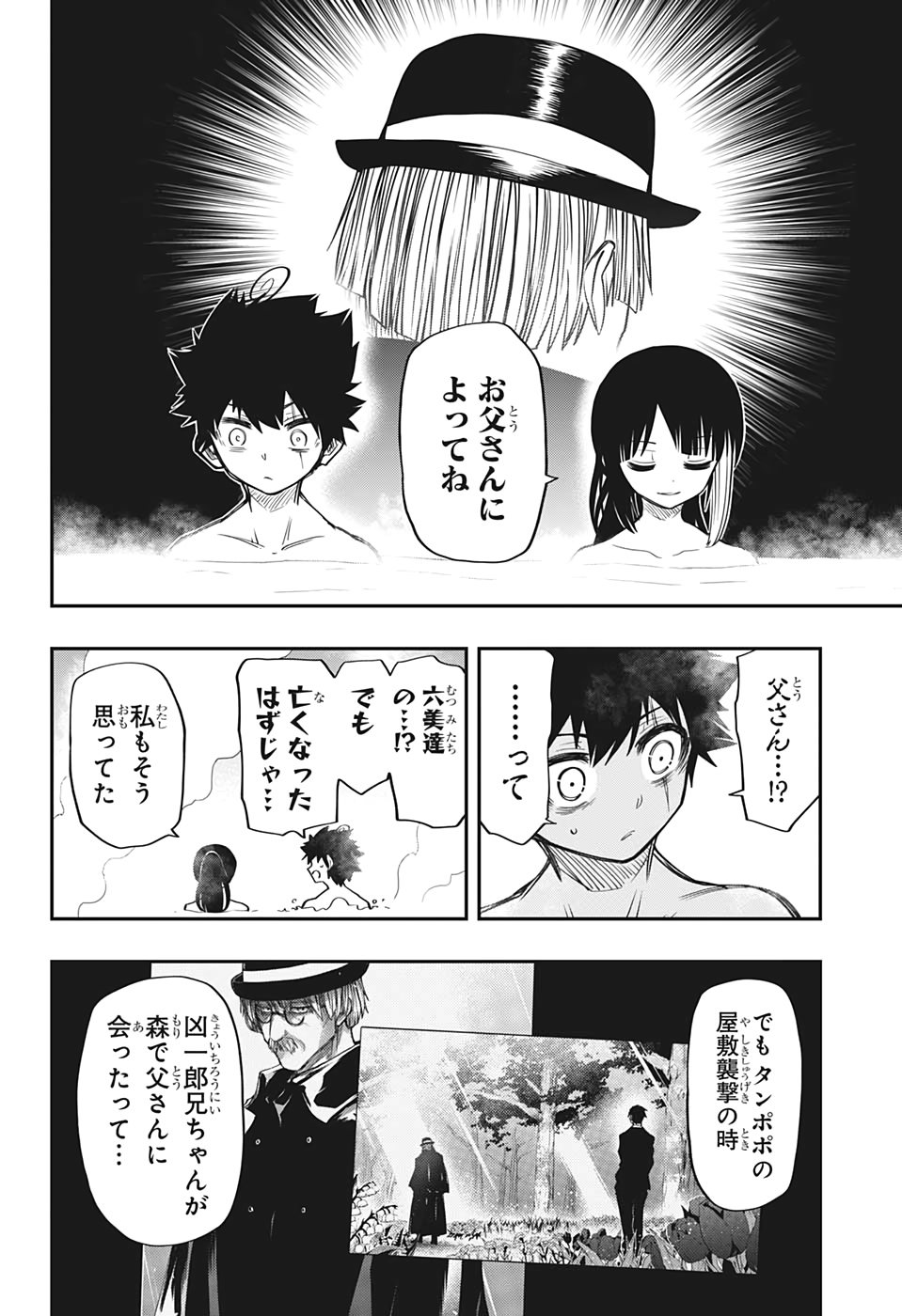 夜桜さんちの大作戦 第53話 - Page 10