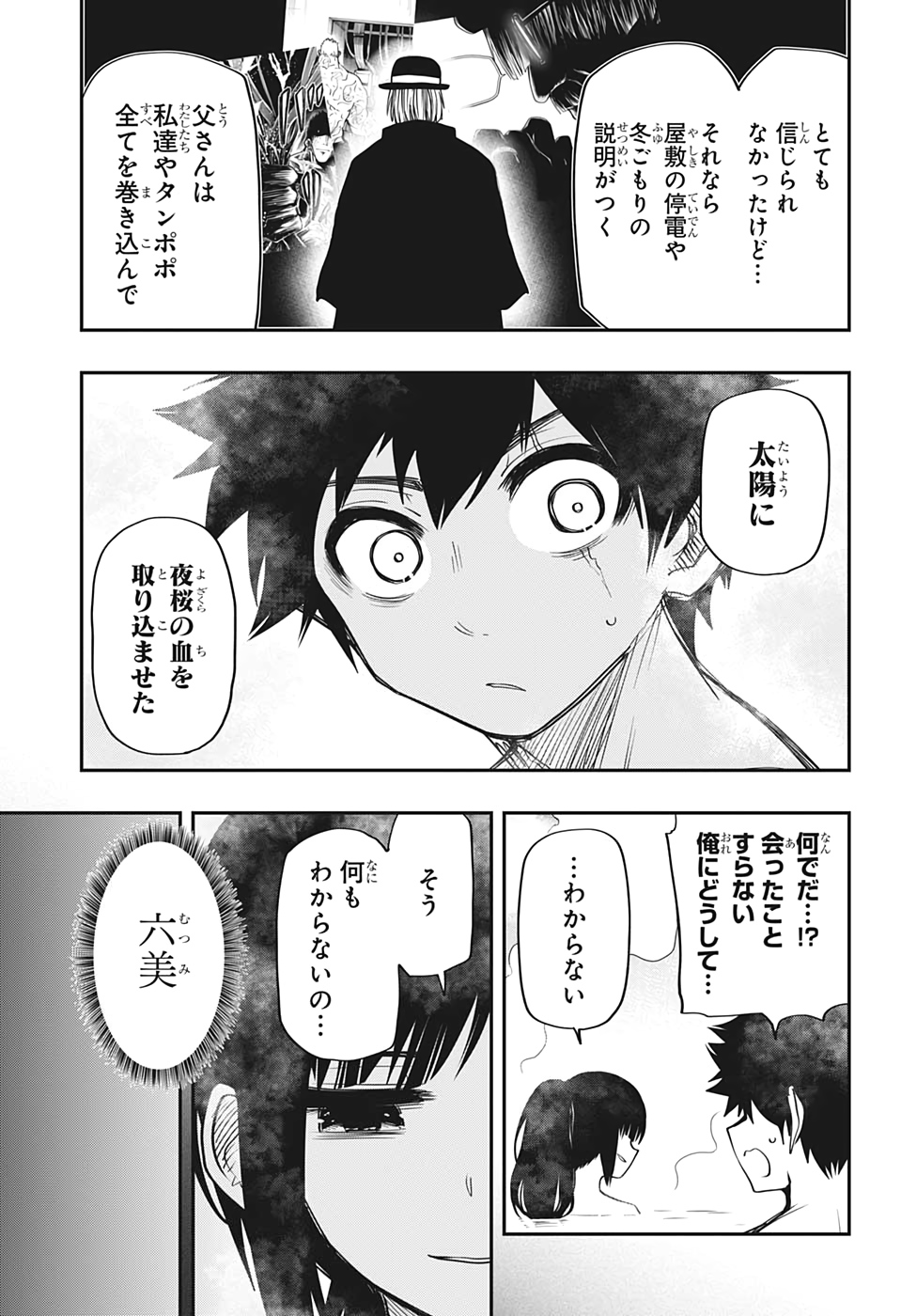 夜桜さんちの大作戦 第53話 - Page 11
