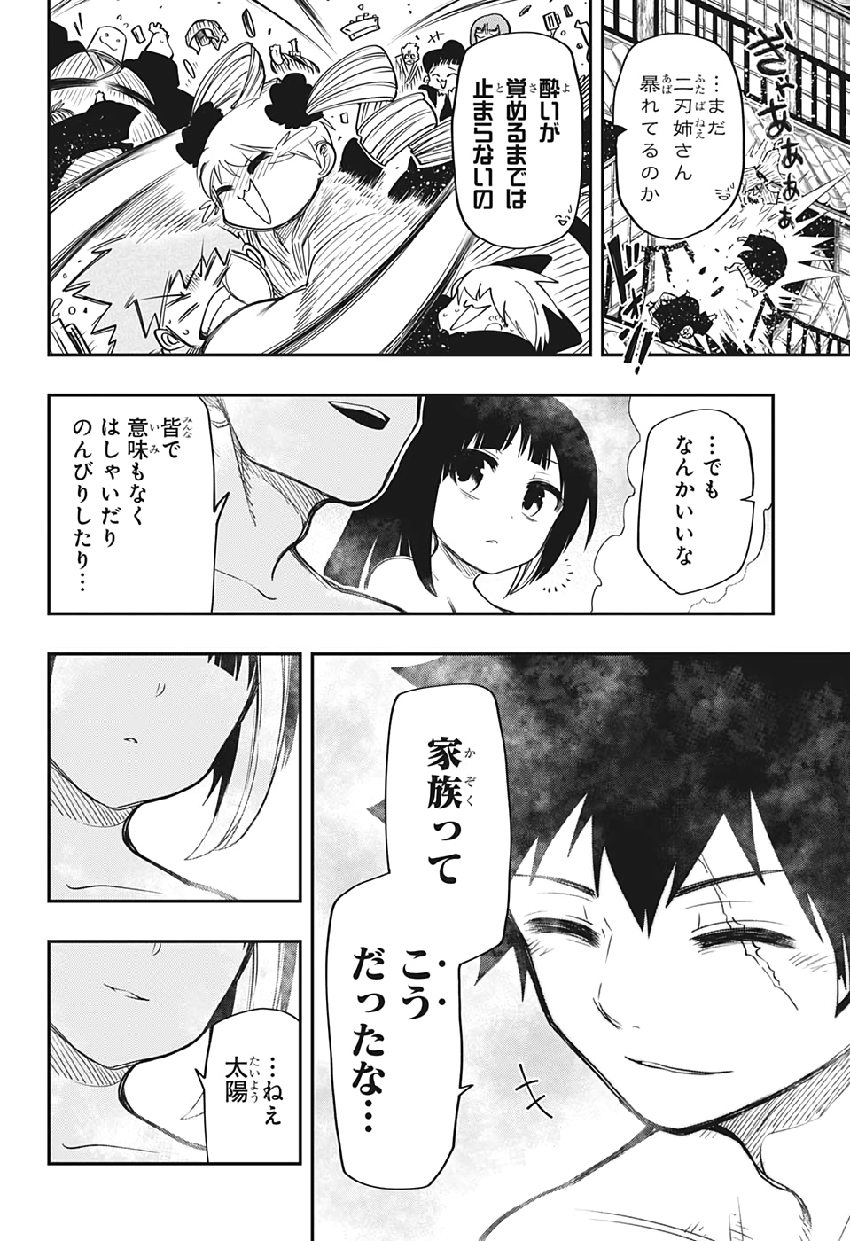 夜桜さんちの大作戦 第53話 - Page 4