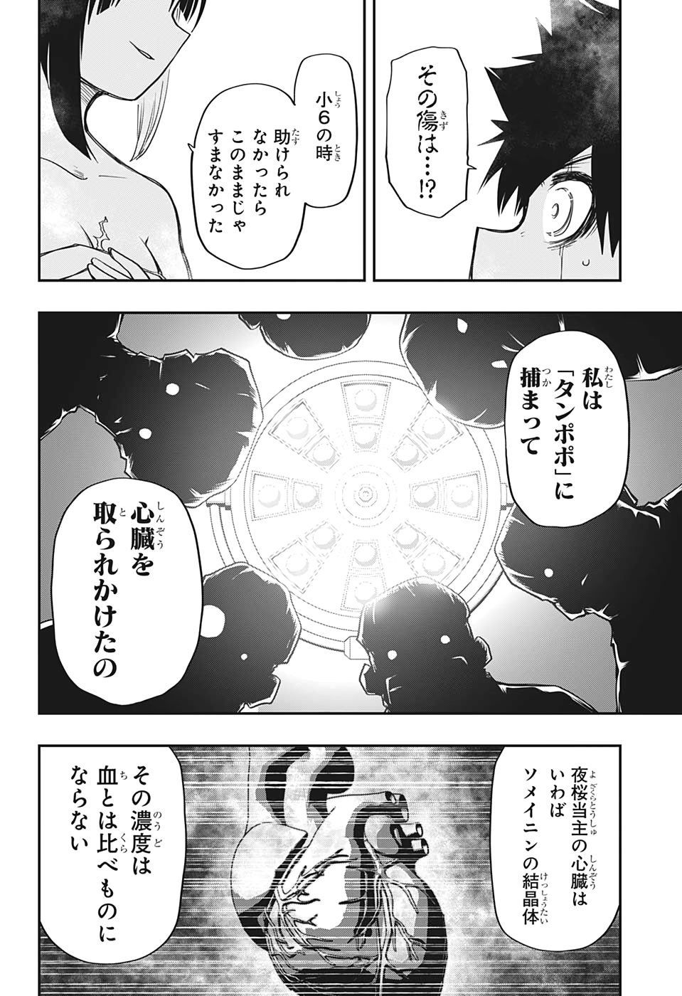 夜桜さんちの大作戦 第53話 - Page 8