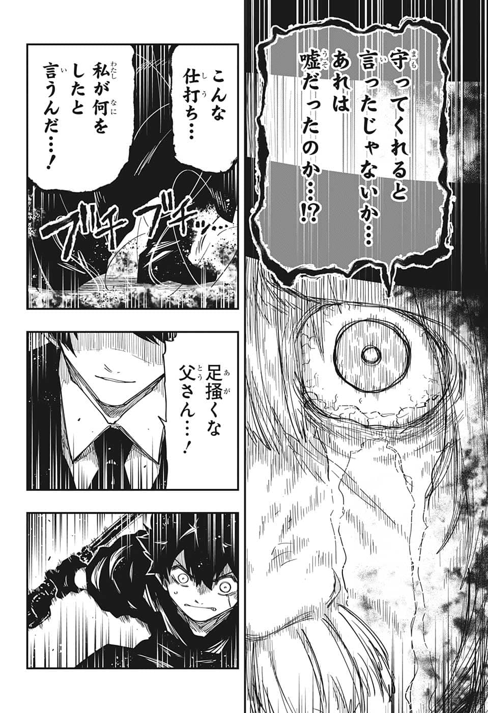 夜桜さんちの大作戦 第158話 - Page 10