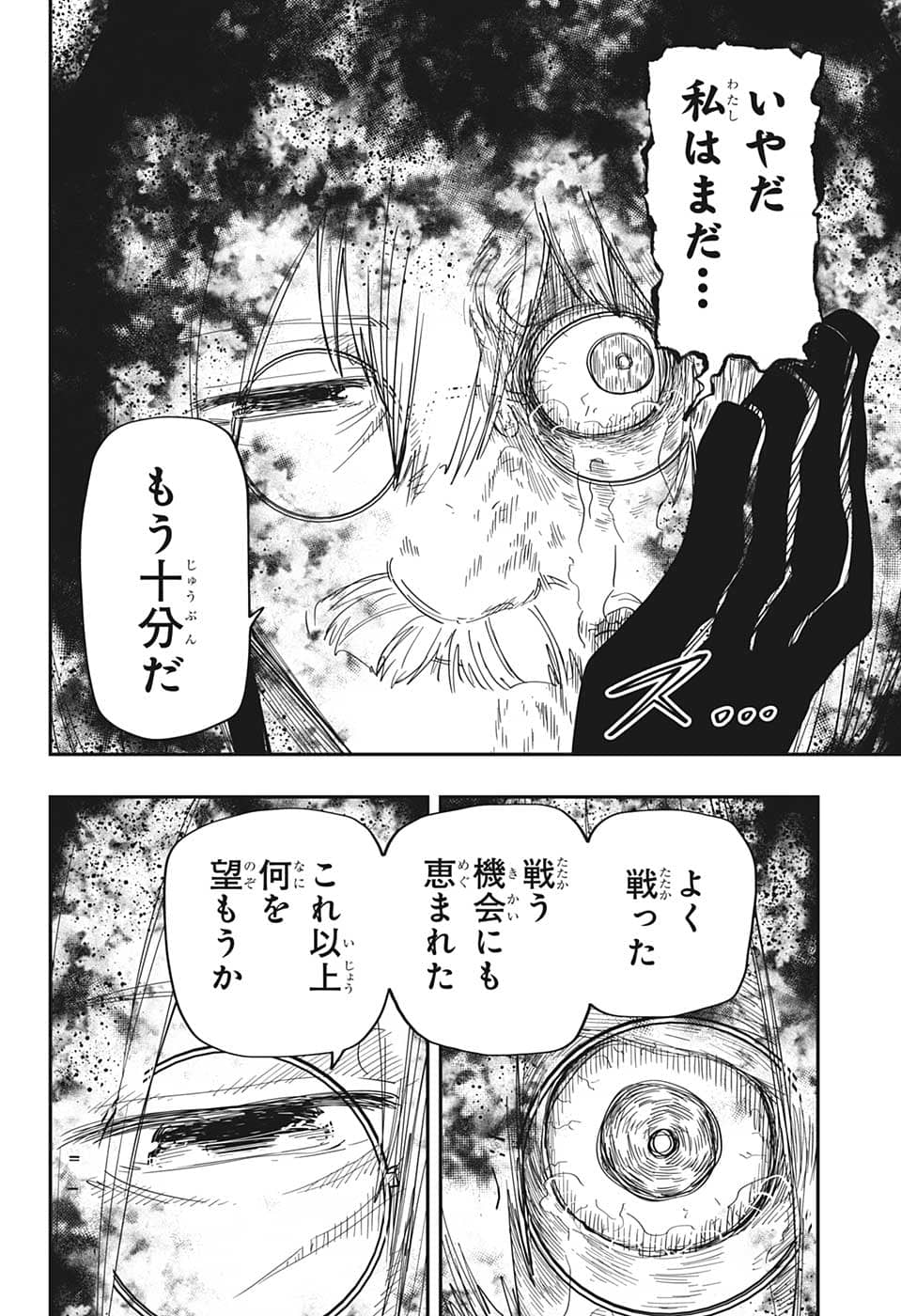 夜桜さんちの大作戦 第158話 - Page 16