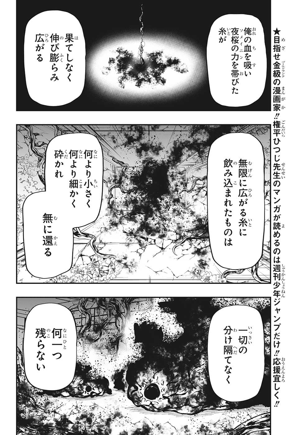 夜桜さんちの大作戦 第158話 - Page 4