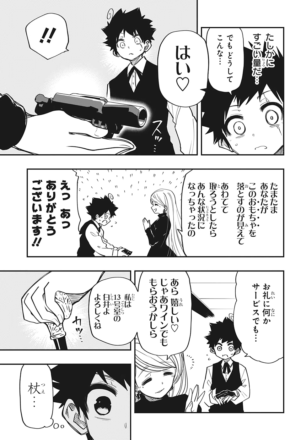 夜桜さんちの大作戦 第55話 - Page 9