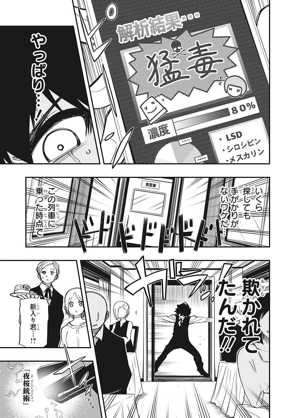 夜桜さんちの大作戦 第55話 - Page 13