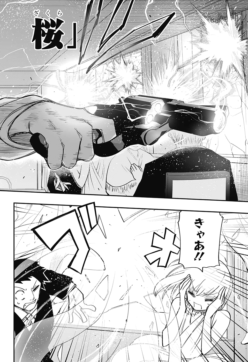 夜桜さんちの大作戦 第55話 - Page 14