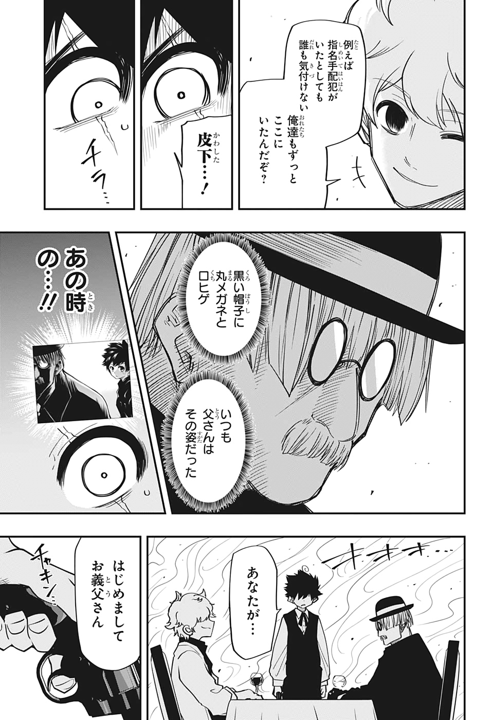 夜桜さんちの大作戦 第55話 - Page 17