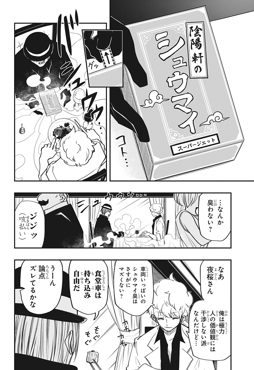 夜桜さんちの大作戦 第55話 - Page 2