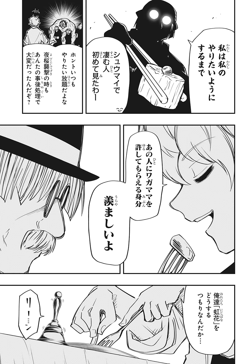 夜桜さんちの大作戦 第55話 - Page 3