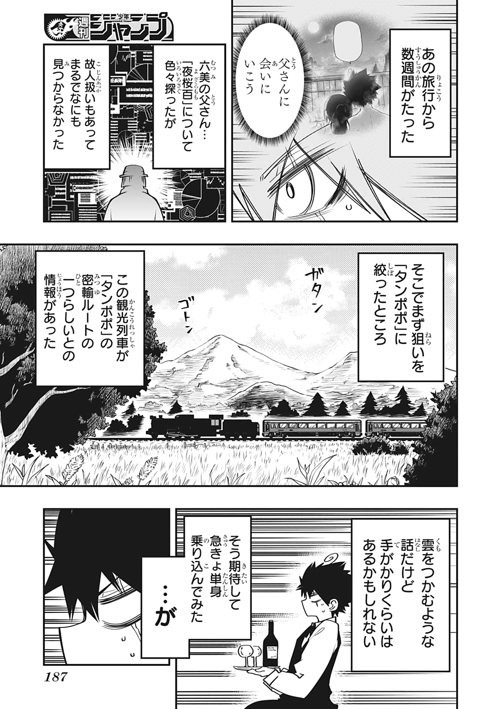 夜桜さんちの大作戦 第55話 - Page 5