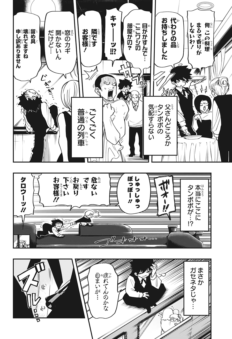 夜桜さんちの大作戦 第55話 - Page 6