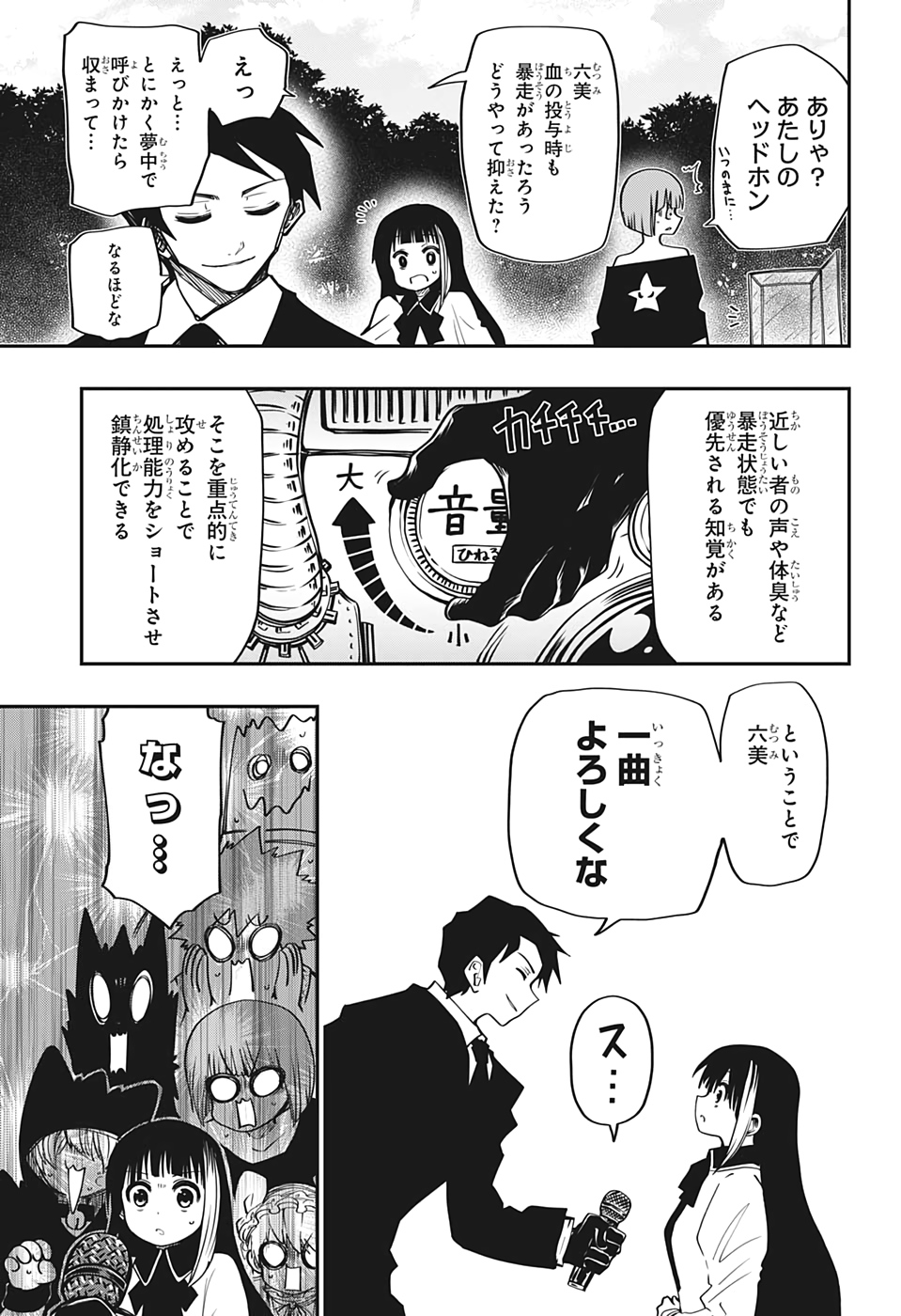 夜桜さんちの大作戦 第49話 - Page 15