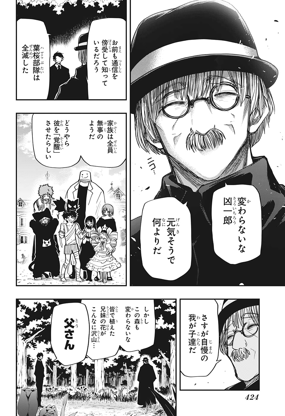 夜桜さんちの大作戦 第49話 - Page 2