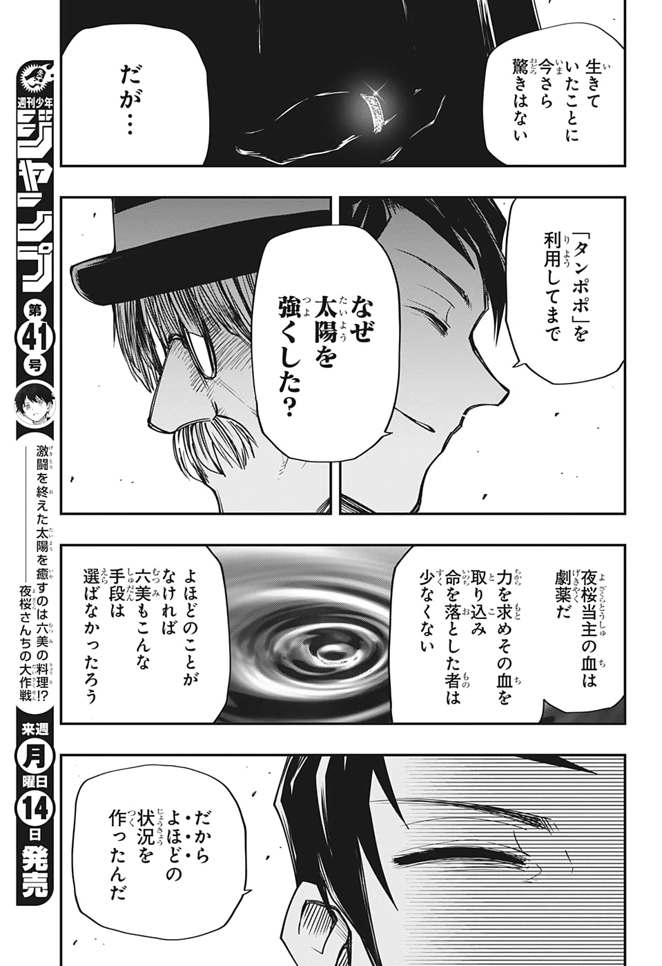 夜桜さんちの大作戦 第49話 - Page 3