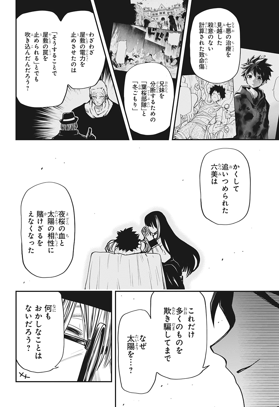 夜桜さんちの大作戦 第49話 - Page 4