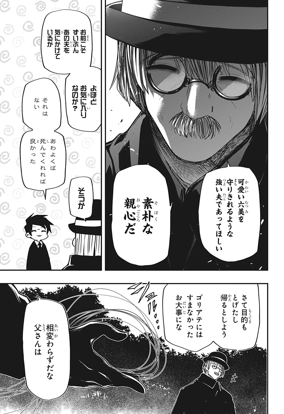 夜桜さんちの大作戦 第49話 - Page 5