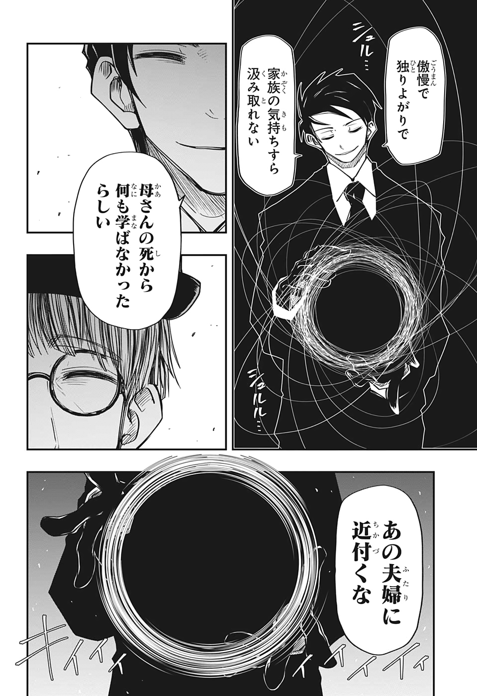 夜桜さんちの大作戦 第49話 - Page 6