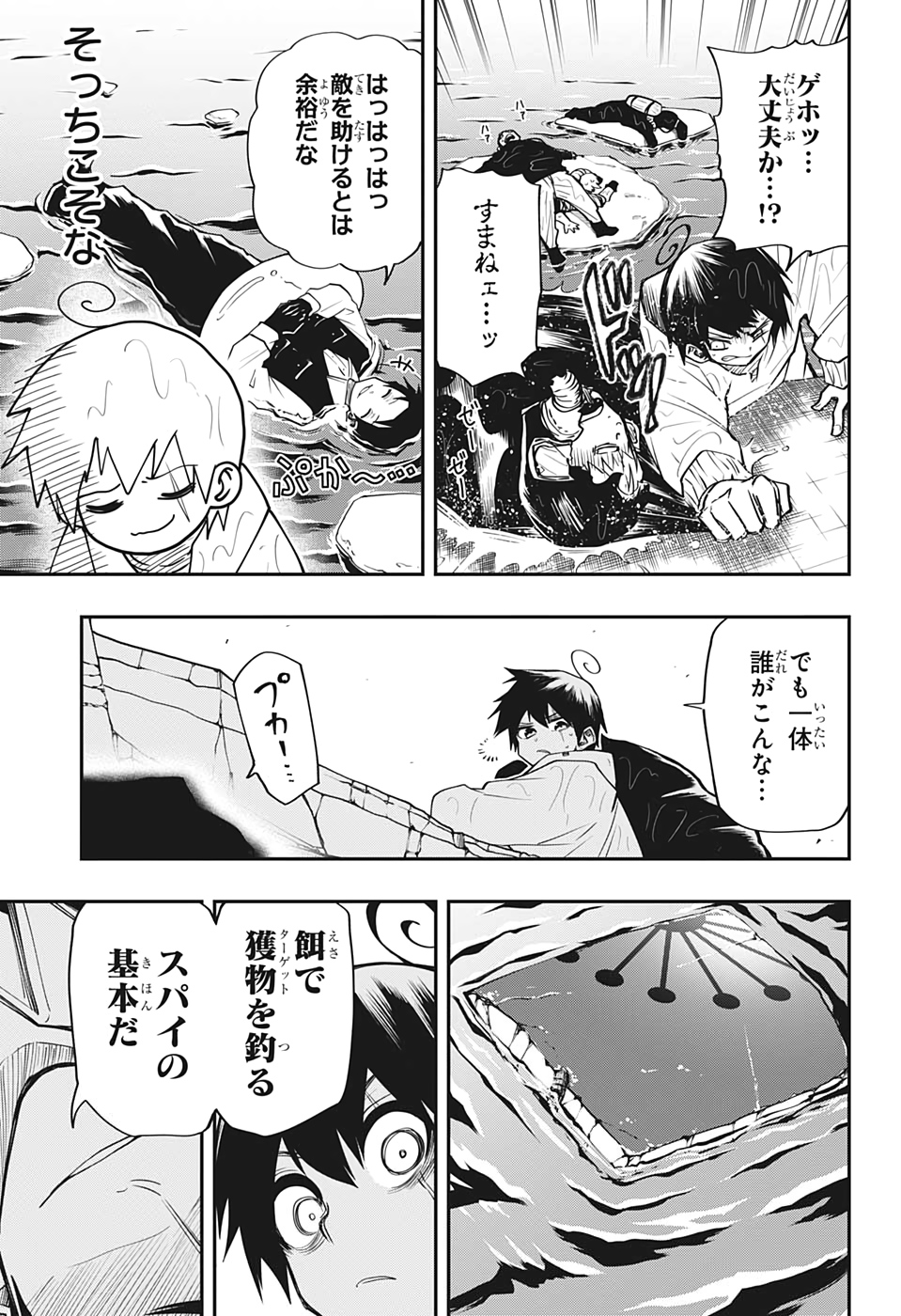夜桜さんちの大作戦 第42話 - Page 9