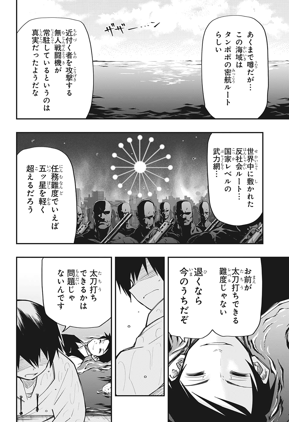 夜桜さんちの大作戦 第42話 - Page 10