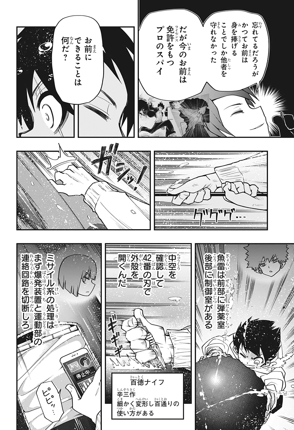 夜桜さんちの大作戦 第42話 - Page 14