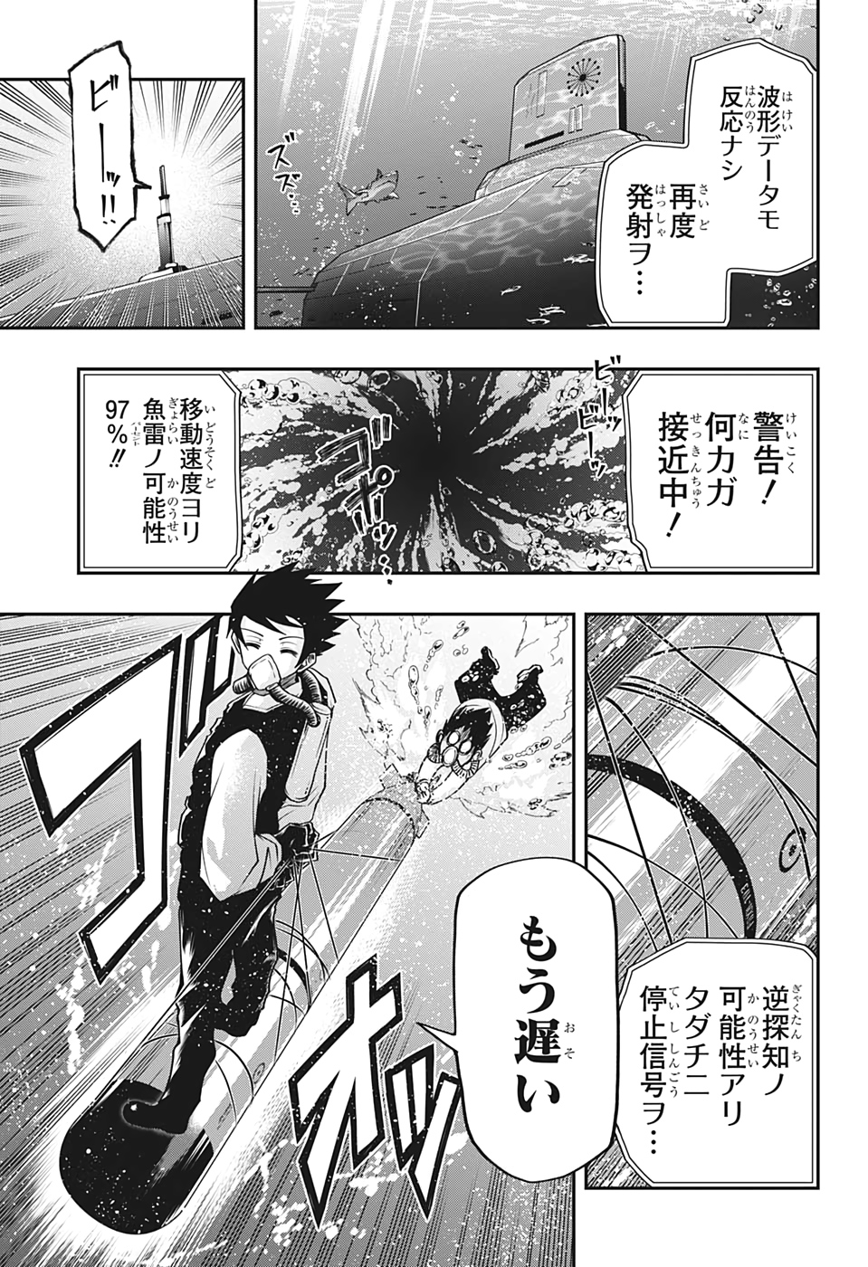 夜桜さんちの大作戦 第42話 - Page 17