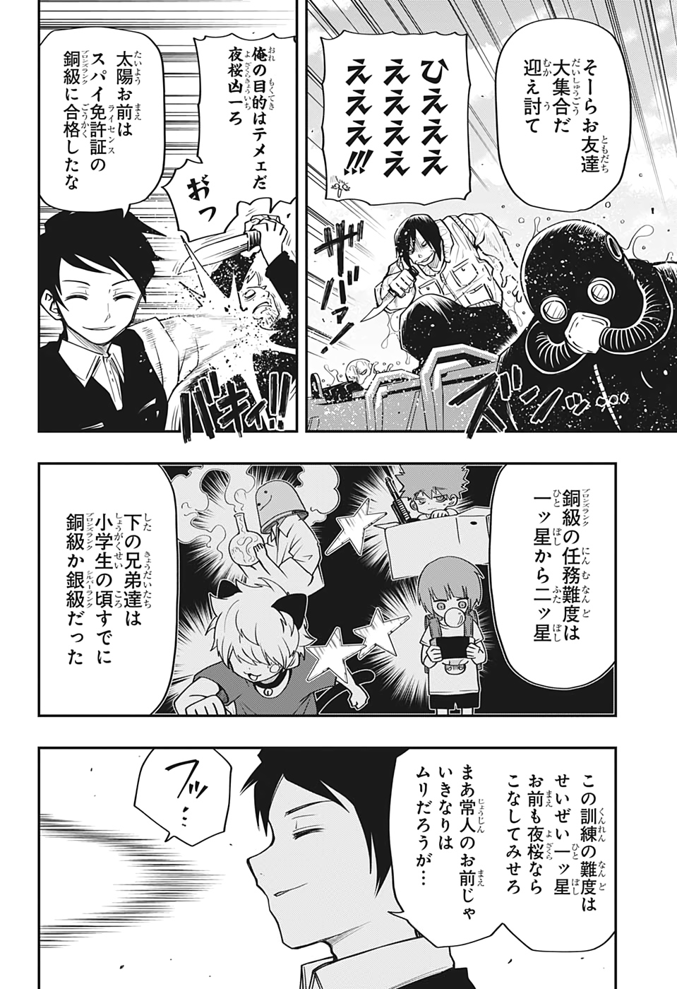夜桜さんちの大作戦 第42話 - Page 6